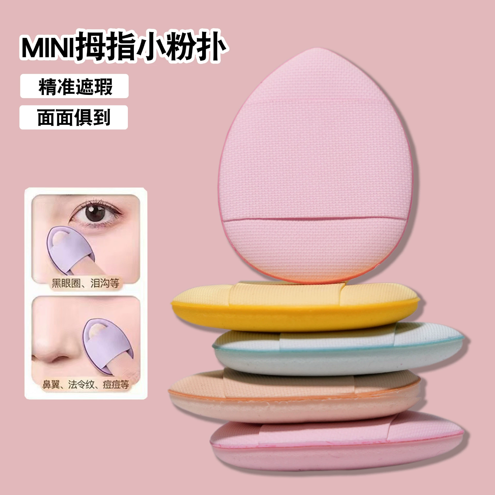 Thumb Puff Finger Sponge, Soft Mini Makeup Applicator, Random Pastel Colors, Single or Bag Pack