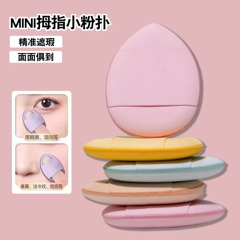 Thumb Puff Finger Sponge, Soft Mini Makeup Applicator, Random Pastel Colors, Single or Bag Pack