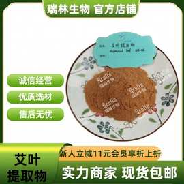 艾叶提取物 艾草提取物 水溶艾叶粉 比例萃取 现货包邮 量大从优