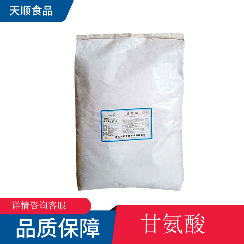 甘氨酸食品级氨基酸原料 营养强化剂含量99%甘氨酸量大优惠