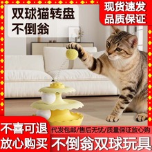 马卡龙猫咪自嗨解闷神器不倒翁转盘逗猫神器自动逗猫幼猫益智玩具
