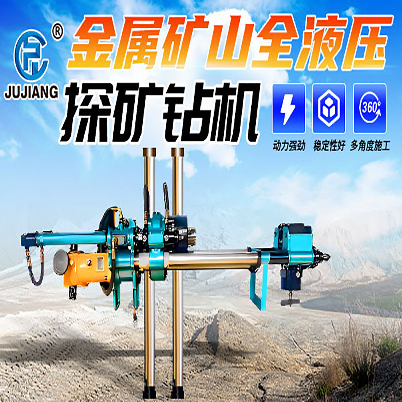 金属矿山全液压探矿钻机矿山坑道勘探多角度打孔取芯水平探矿钻机