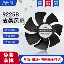 9225B支架风扇机箱双滚珠液压5V12VCPU显卡电源电气设备散热风扇