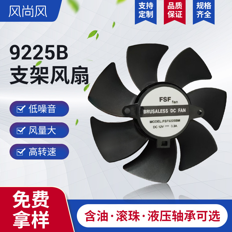 9225B支架风扇机箱双滚珠液压5V12VCPU显卡电源电气设备散热风扇