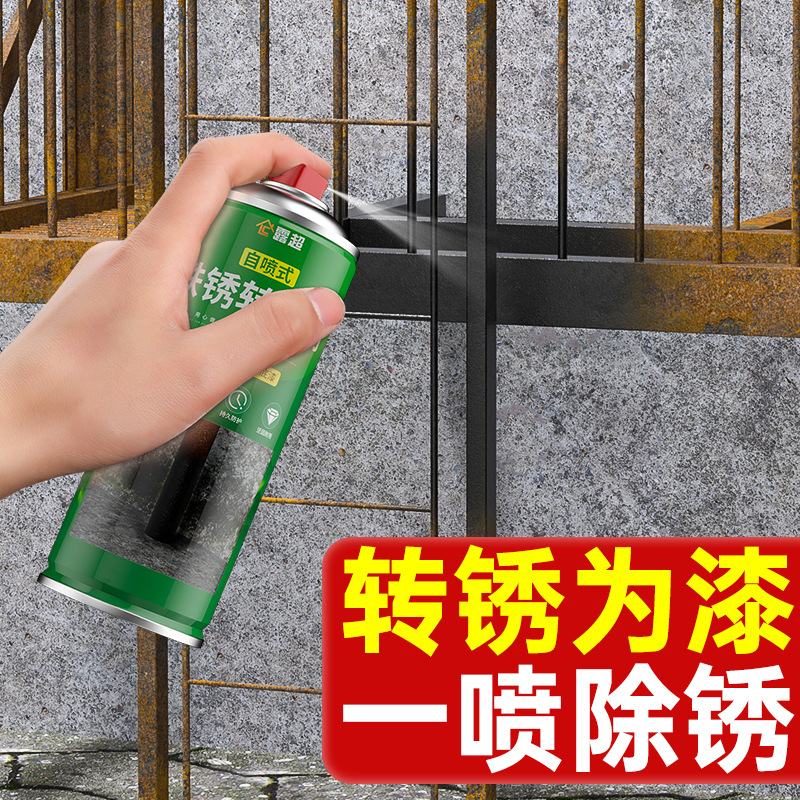 自喷式铁锈转化剂防锈漆金属漆免打磨水性防锈除锈防腐防潮翻新漆