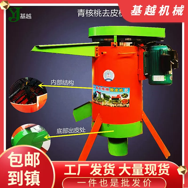 批发立式青核桃脱皮机 鲜湿核桃电动去皮机 小型家用青核桃扒皮机
