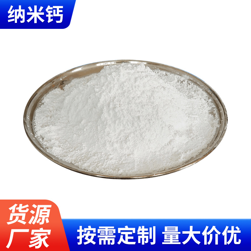 纳米钙微细 汽车密封胶 纳米碳酸钙轻质纳米钙PVC降解材料碳酸钙