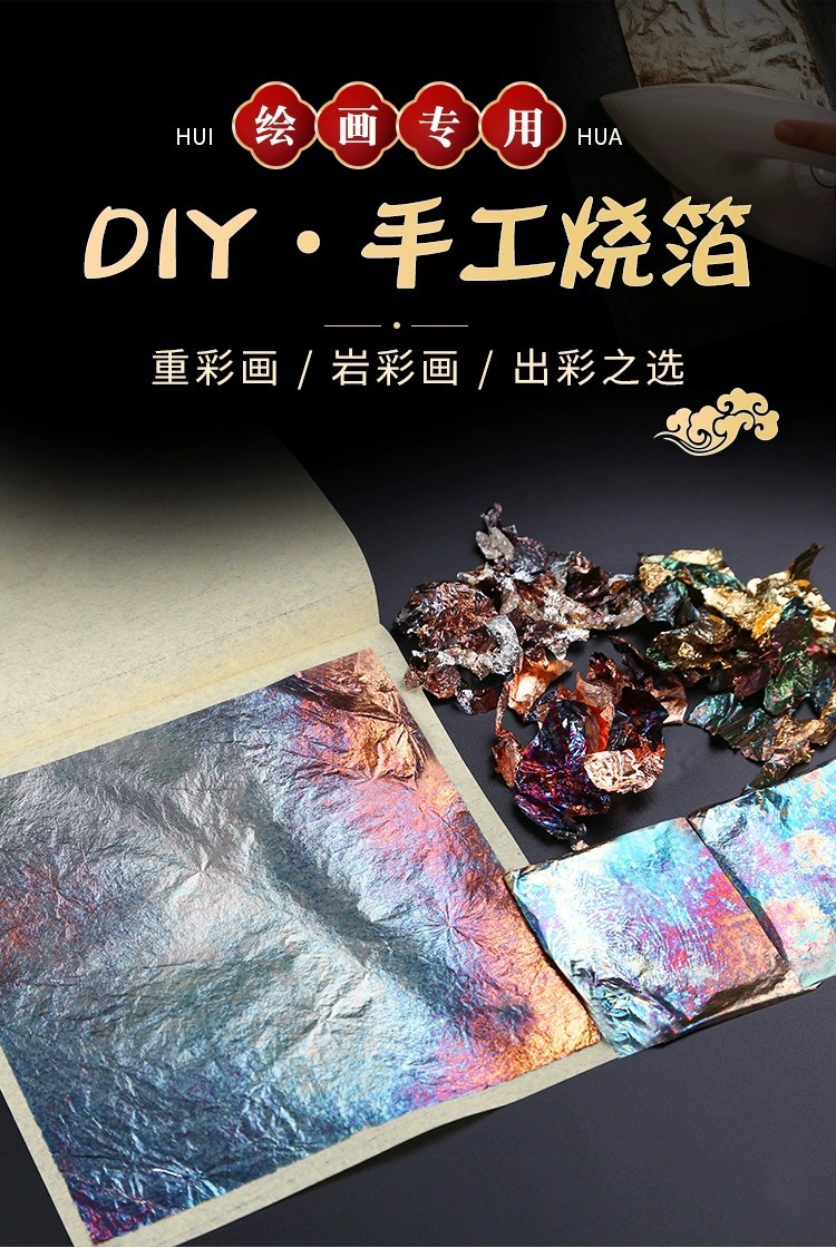 烧箔纸烧箔画装饰岩金铂画 铜箔国画漆画彩绘烧箔银箔金箔-阿里巴巴