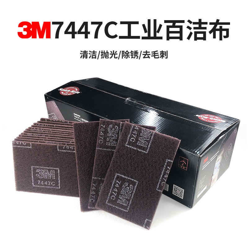 3M7447C工业百洁布不锈钢拉丝 150*230mm工业除锈布拉丝去毛刺