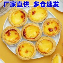 葡式蛋挞皮蛋挞液组合带锡底大蛋挞批发半成品家庭装速冻烘焙原料