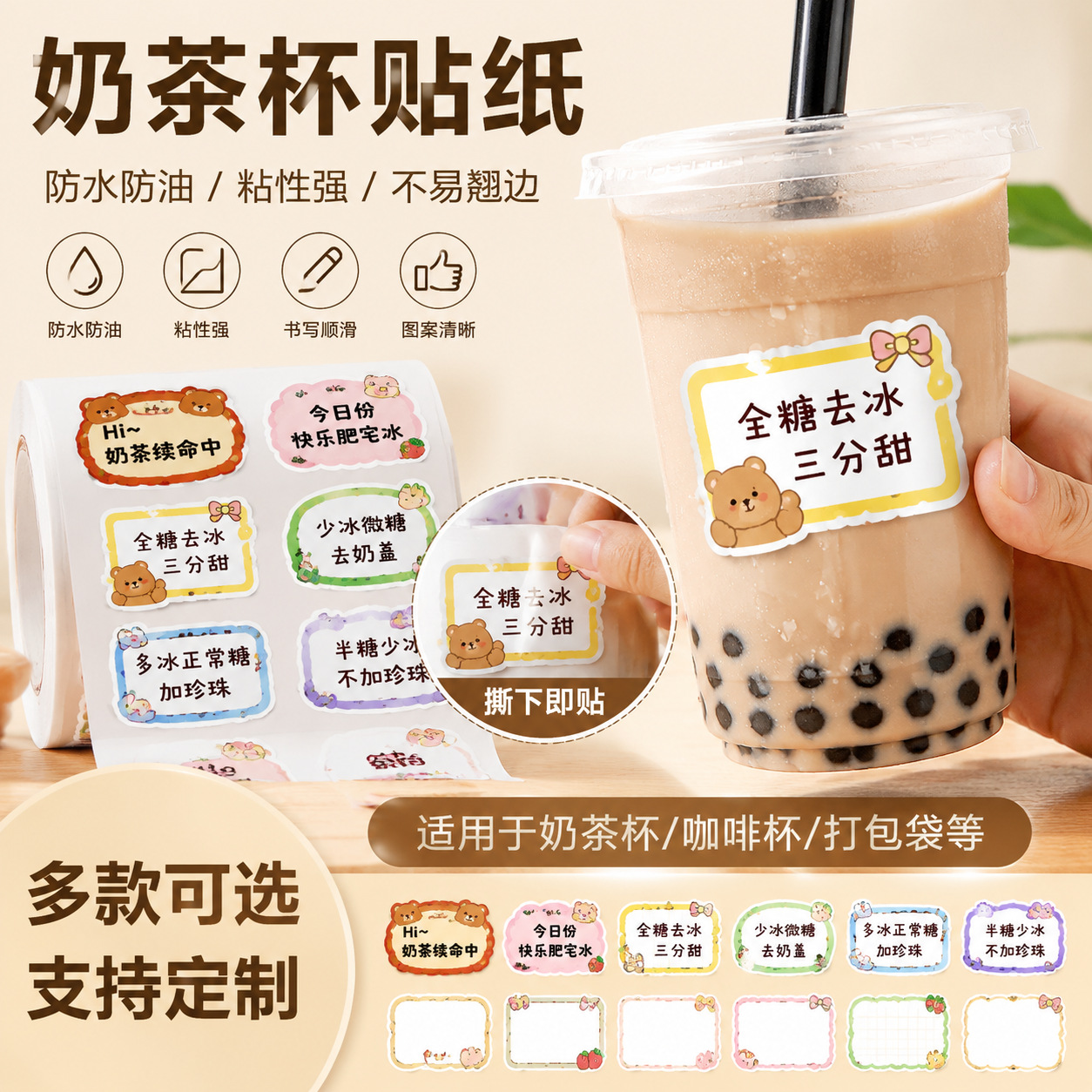 源头工厂奶茶杯不干胶标签贴纸 防水防油粘性强定制奶茶饮品杯贴