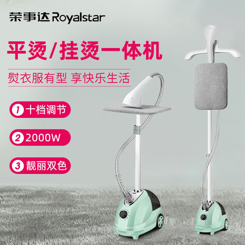 荣事达手持蒸汽挂烫机家用熨斗烫衣服小型手持熨烫机挂立式电熨斗