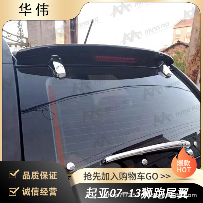 Changzhou Ming'Ao Vehicle Manufacturer Directly Supplies a Rear Spoiler Suitable for Kia Sportage 07-13, with No Damage and No Drilling Required for Installation Changzhou Ming'Ao Vehicle Manufacturer Directly Supplies a Rear Spoiler Suitable for Kia Sportage 07-13, with No Damage and No Drilling Required for Installation