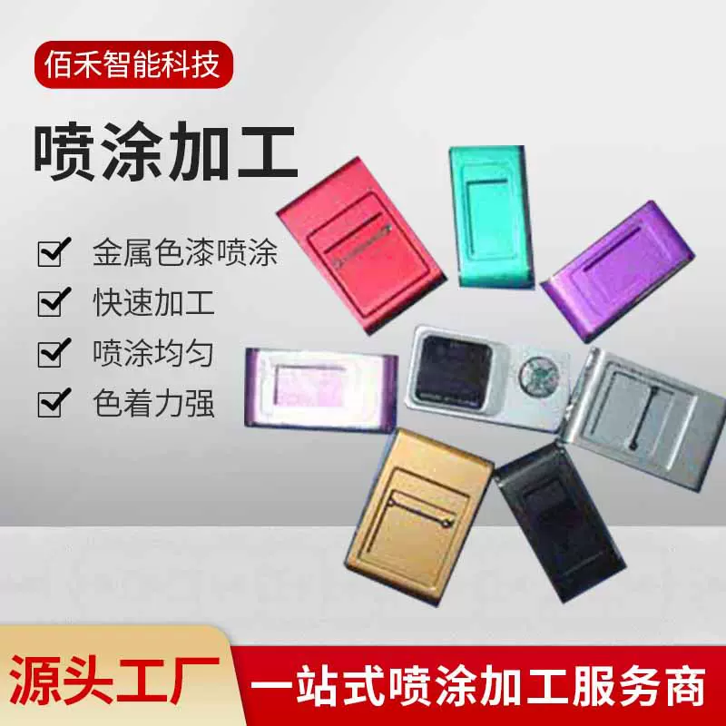 广东喷漆代加工 塑料件烤漆喷涂汽车摩托车部件表面处理喷漆批发