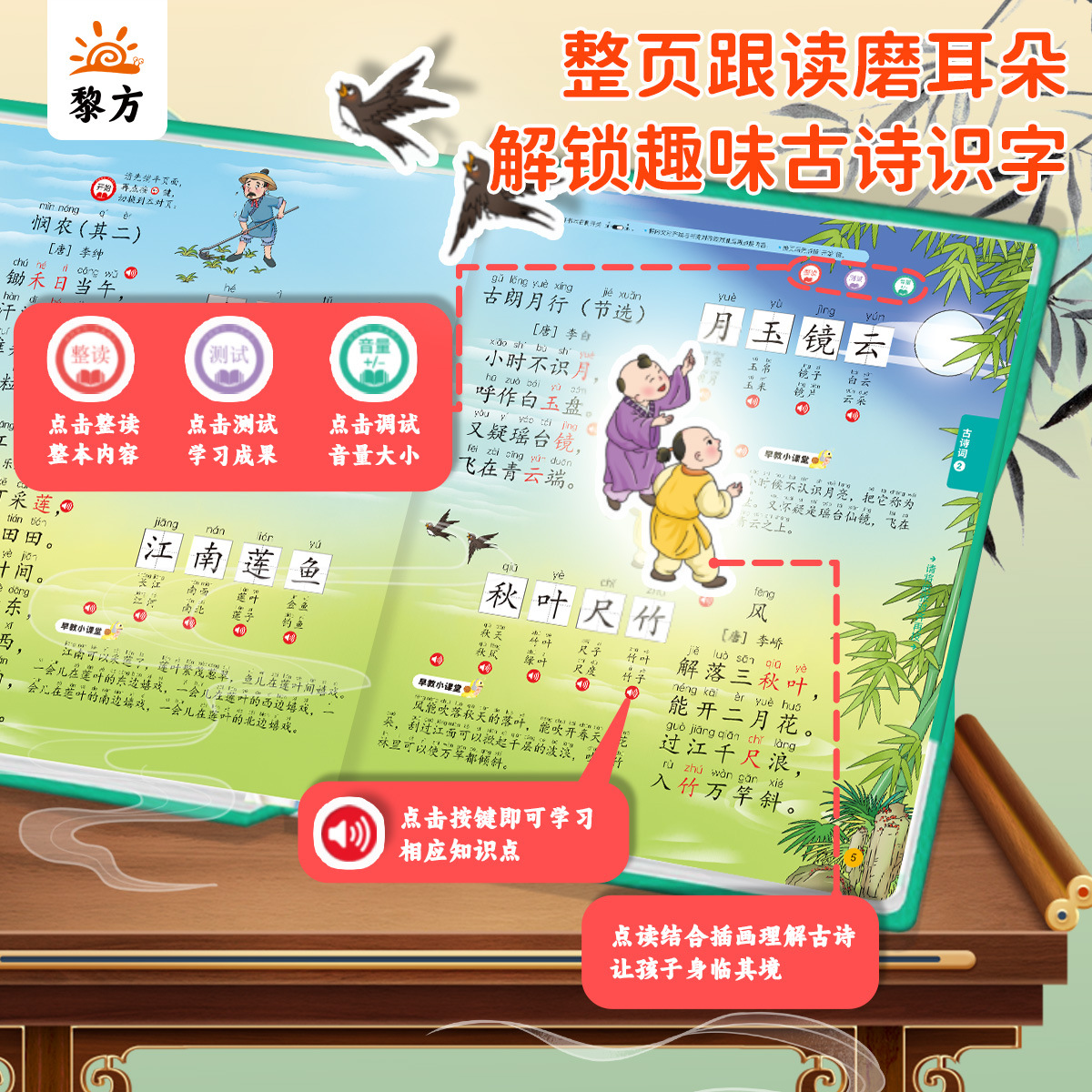 Li Fang's Talking Tang Poems 300 Recitation Book with Sound Function, a Recitation and Learning Machine for Ancient Poems, Has Early Education and Intelligence-Enhancing Features for Children 4
