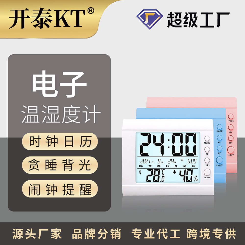 开泰室内电子温湿度计高精度大屏夜光桌面闹钟家用干湿温度湿度计