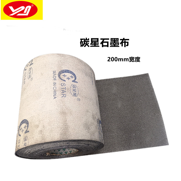 碳星牌砂带石墨垫 砂带机石墨垫 200mm宽砂带石墨垫厂家直销