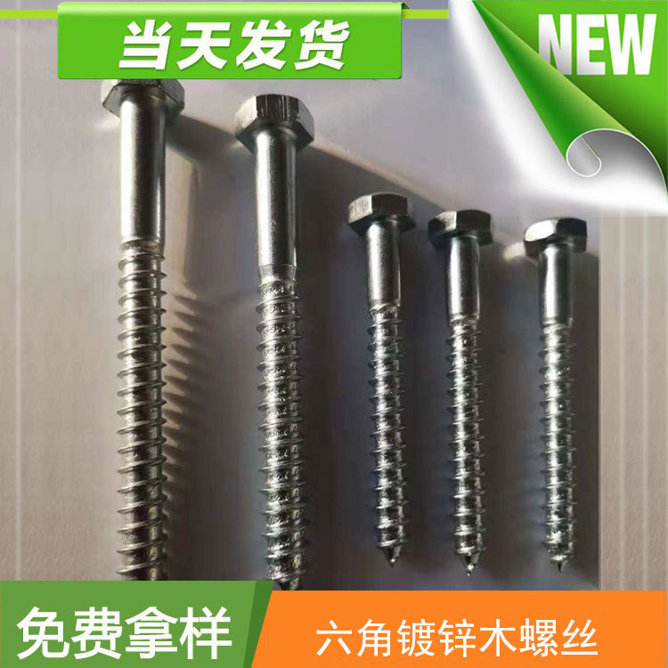 镀锌外六角自攻螺丝 六角木螺丝 外六角头自攻钉12*240 厂家直销