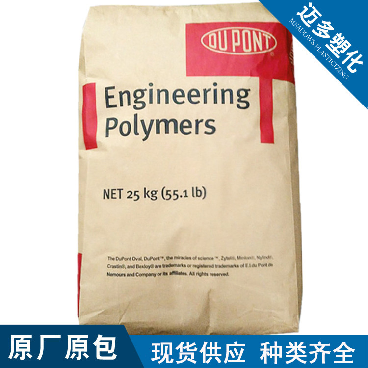 PA66美国杜邦70G33L注塑级33%玻纤增强用于电子电器汽车部件