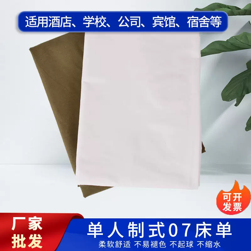 厂家批发制式白色学生单人宿舍棉质绿色床单劳保内务纯棉酒店全棉