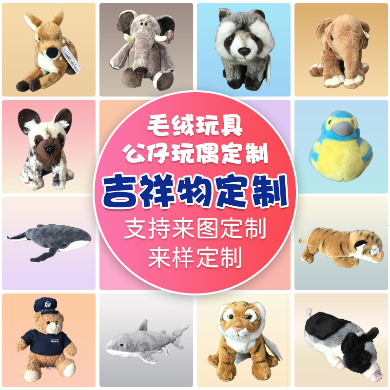 毛绒玩具玩偶公仔企业吉祥物支持来图来样抓娃娃机公仔厂家货源