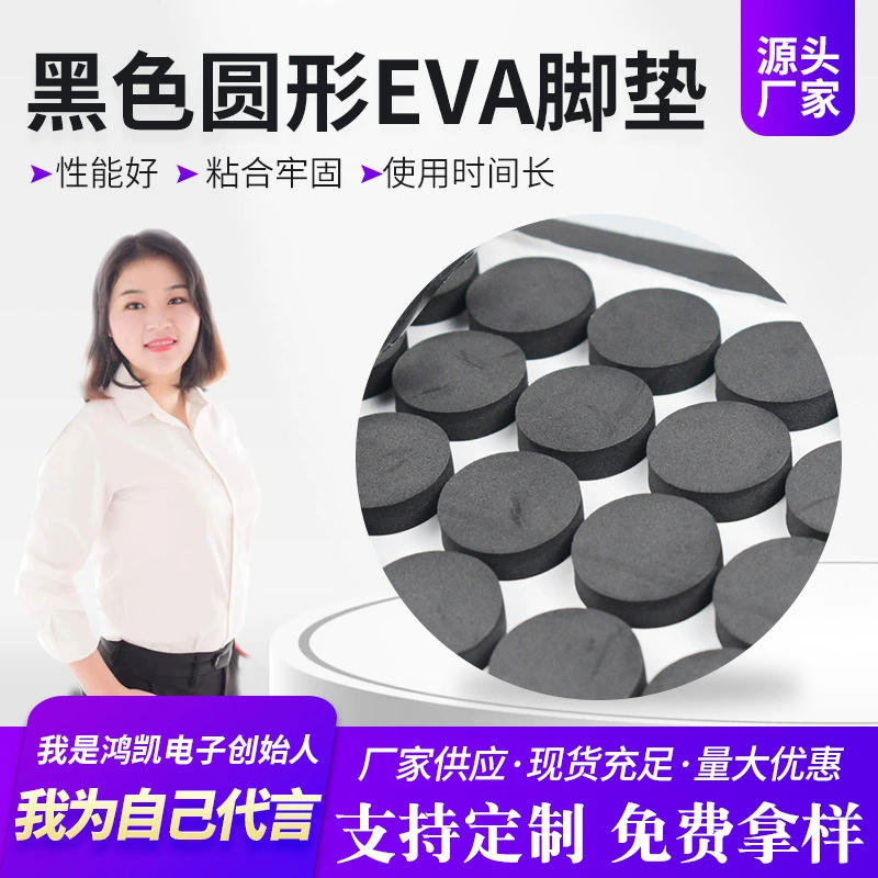 Черная круглая подушка для ног из ЭВА Огнестойкая огнестойкая подушка для ног из пеноматериала EVA Односторонняя клейкая самоклеящаяся губчатая прокладка из ЭВА