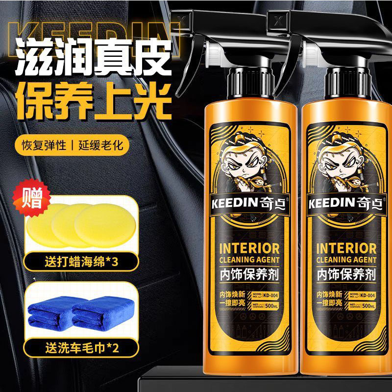奇点汽车内饰保养剂表板蜡真皮皮革仪表台镀膜养护剂内饰翻新剂|undefined