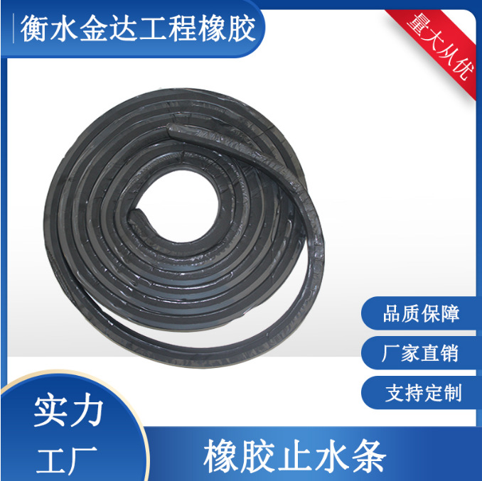 遇水膨胀止水条腻子型橡胶止水条红色制品注浆管型施工缝止水条