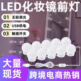 谦润照明LED镜子灯usb便携触摸调光镜前灯5V家用梳妆台补光灯串