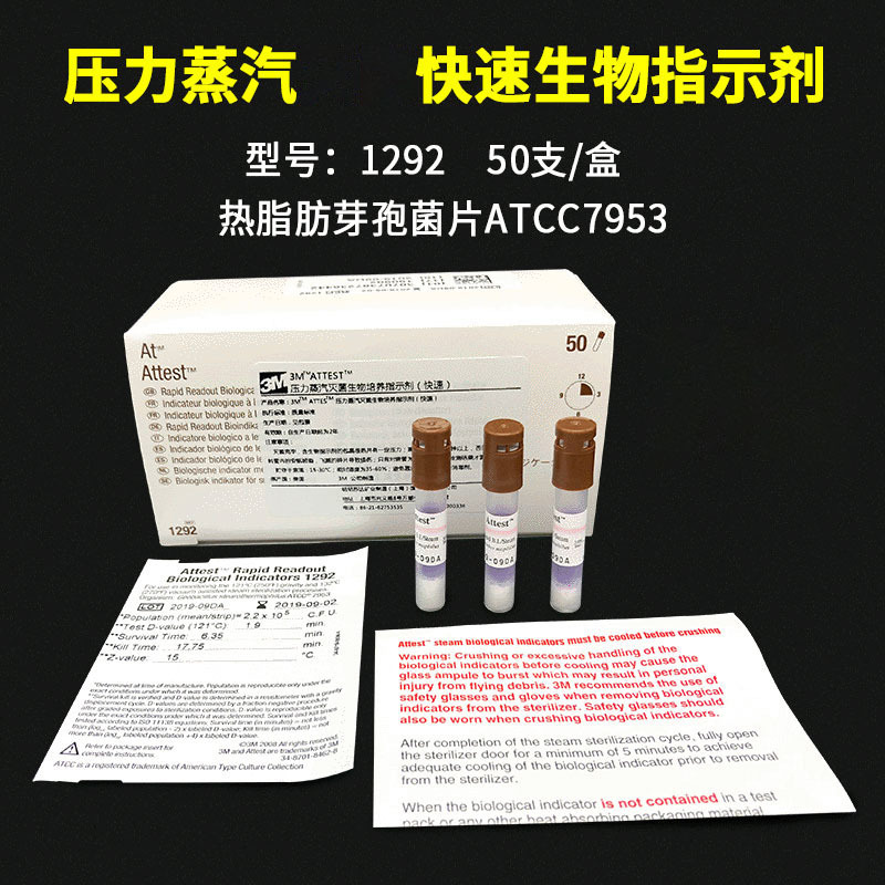 3M压力蒸汽快速生物培养指示剂（快速） 生物指示剂1292