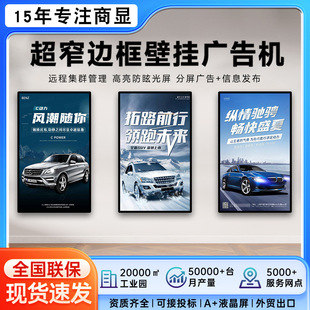 Chaobo Wall-Mounted Advertising Machine Metal Frame Exhibition Mall Advertising Display High-Definition Remote Intelligent Advertising Advertising Machine