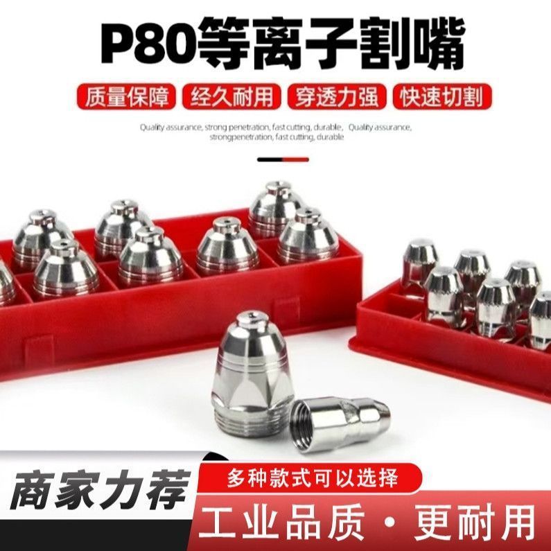 パナソニック P80 電極切断ノズル プラズマ切断機輸入ハフナム線電極ノズル切断ノズル|undefined