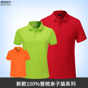 Combed cotton parent-child short-sleeved business work clothes custom logo lapel polo shirt T-shirt embroidered printing