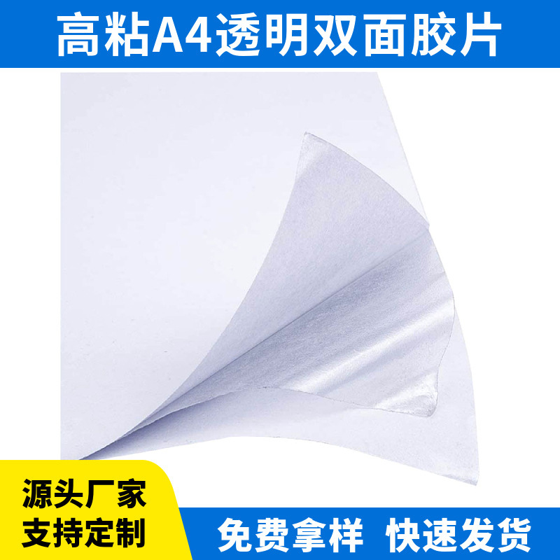 Cross-border hot sale A4 size double-sided film strong sandwich double-sided adhesive double-sided adhesive patch