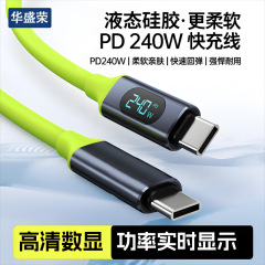智能数显240W快充数据线适用华为苹果15小米笔记本电脑充电线Typc