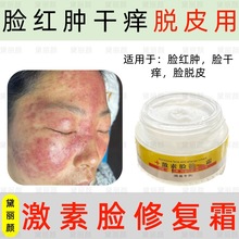 激素脸修复霜去红血丝退红修护敏感肌增厚角质层积雪草修复面霜