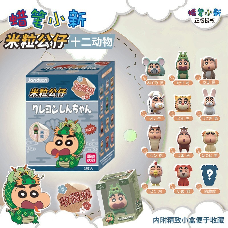 简动文创蜡笔小新婴儿米粒系列盲盒萌粒公仔手办摆件周边潮玩礼物|undefined