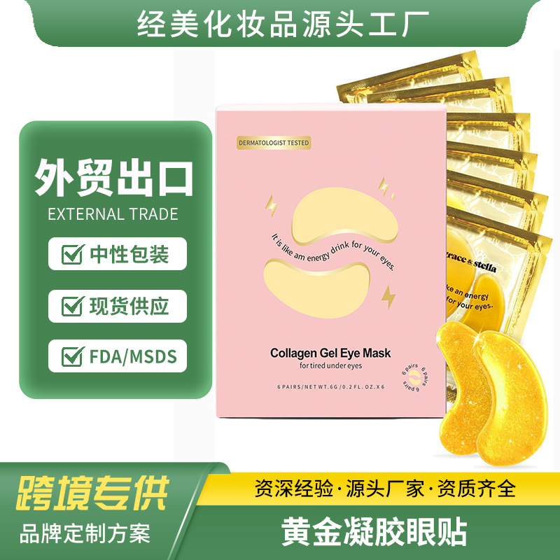 跨境金色眼膜贴透明质酸补水保湿淡化细纹抚平眼角去眼袋眼膜现货