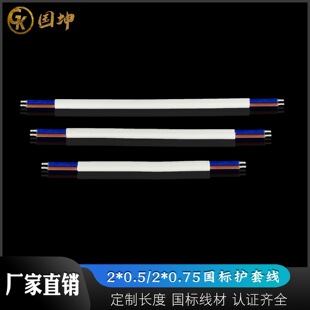 2*0.5/0.75mm�����o�׾���о�⾀LED�Դݔ�뾀ֱ�������h��