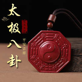 眸之慧批发天然原矿朱砂太极八卦吊坠挂件朱砂项链本命年送岳父礼