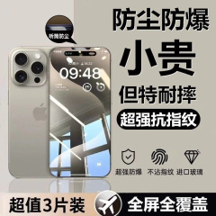 Apple 16Pro プライバシーフィルム iPhone15/14 コーニング携帯電話フィルム 13/XR/11promax 防塵強化フィルム