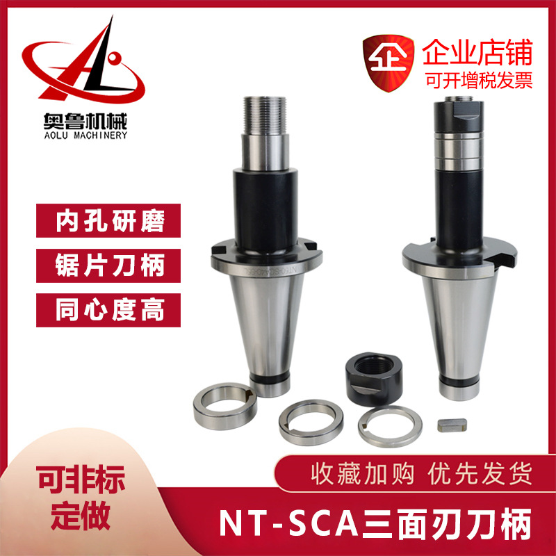 NT50-SCA16/XS22/27/32/40/31.75三面刃刀柄锯片刀柄侧卧槽铣刀杆