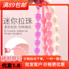 迷你心形拉珠后庭肛塞阴蒂刺激开发扩张按摩器sm成人情趣自慰用具
