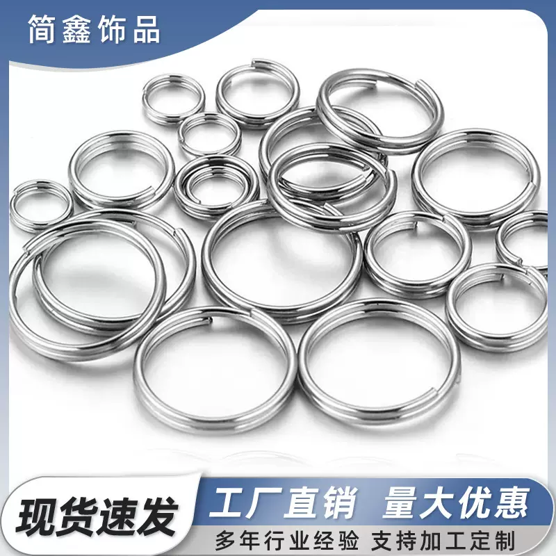5-12mm不锈钢双圈马圈 DIY饰品配件钥匙圈首饰连接圈双层圈双环