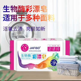 200g肥皂整箱正品彩漂皂去黄去渍洗衣服皂厂家批发实惠洗衣皂家用