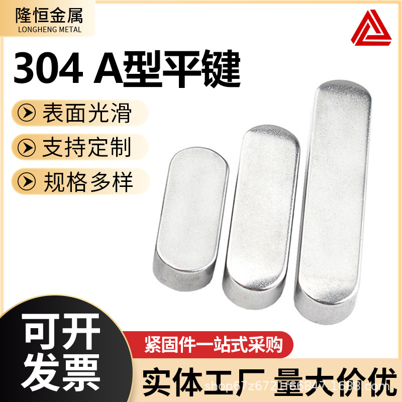 304不锈钢圆角A型平键 GB1096/A形圆形平键销方键销方料销M3-M16