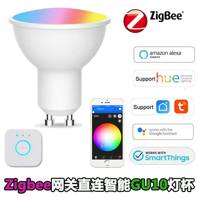 zigbee网关智能GU10灯杯APP远程控制调光色调色Hue灯Alexa Google
