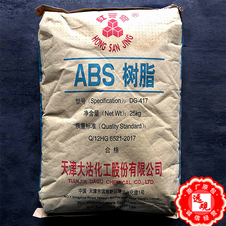 ABS DG-MG29/天津大沽高刚性增强级高抗冲汽车部件家电外壳注塑