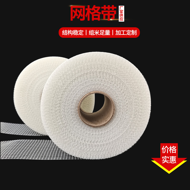 自粘网格带内墙防裂网格布透气石膏板接缝耐碱玻璃纤维网格带