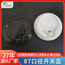 一次性纸杯盖PS盖子塑料盖87口径开关盖翻口盖咖啡盖奶茶杯盖出口